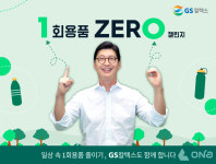 허세홍 GS칼텍스 사장, 1회용품 제로 챌린지 참여