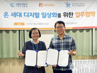 수원시가족여성회관-연무사회복지관, 찾아가는 키오스크 사업 업무협약 체결