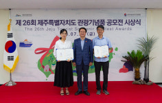 제주도⋅제주관광협회 ″제26회 제주특별자치도 관광기념품 공모전 시상식″ 개최