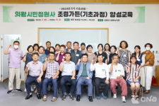 의왕시, 시민정원사 기초과정 양성교육 개강