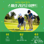 코오롱 리조트 앤 호텔, 키즈 컨텐츠 가득 치어풀 키즈 데이 프로모션 진행
