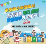 한울본부, 후포해수욕장 방문객 대상 이벤트 진행
