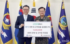 신한은행, 해군 제2함대 사령부 찾아 위문금 전달