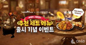 넥슨, 마비노기 영웅전 X 또래오래 치킨 콜라보 진행