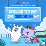 호텔스컴바인X신라면세점, '맥스'와 '퓨이' 활용한 콜라보 프로모션 실시