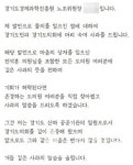 경기도경제과학진흥원 노조위원장 사과문, 제 발언으로 상처받는 경기도의원 도민께 머리 숙여 깊이 사과드려