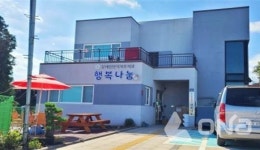 서귀포시, 긴급돌봄 거주시설 행복나눔 새단장