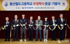 부영그룹, 용산철도고등학교에 우정학사 준공 기증