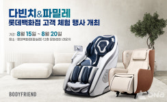 바디프랜드, 롯데百 잠실점서 안마의자 체험 행사 진행