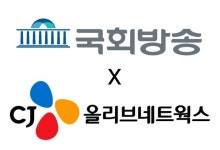 CJ올리브네트웍스, 국회방송 UHD 방송 시스템 구축 사업 참여 "고화질 콘텐츠 방송 환경 구현"