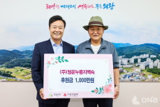 ㈜청운누룽지백숙, 의왕시에 성금 천만 원 기탁