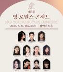 로샤문화예술단체, 영재 음악인 콘서트 제3회 영 로열스 콘서트 개최
