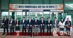 용인시 차량등록사업소 용인미르스타디움 이전 현판식 가져