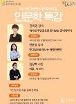 궁녀들의 시선으로 살펴보는 조선의 역사 금천구립가산도서관, 독서의 달 기념 인문학 특강 운영