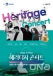 2023 수원화성 헤리티지 콘서트 9월2일 연무대서 열려