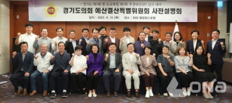경기도의회 예결위, 추경예산 심사 전 위원 능력향상 사전설명회 열어