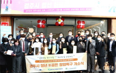 경주시,  청년 신골든 창업특구 예비창업자 5개팀 최종 선정