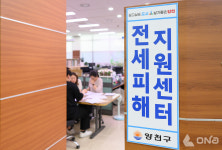 양천구, 찾아가는 전세피해 상담소 운영