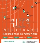 관악청년청, 청년 역량 강화사업 넥스트 트랙 본격 추진