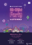 롯데면세점, 고객 초청 올나잇 파티(All-Night Party) 개최