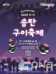 평택 송탄시장 구이축제 15일~10월21일까지 8회 걸쳐 육향 뽐낸다