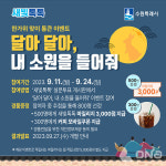 수원시, 새빛톡톡 탯글 소원 이벤트 달아 달아, 내 소원을 들어줘 24일까지 이어가