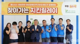 BBQ, 팽성장애인주간보호센터에 치킨 나눔 펼쳐