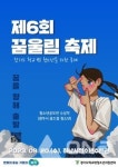 경기도, 학교 밖 청소년 꿈울림 축제 20일 하남시청소년수련관서 열어