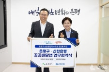 신한은행-은평구, 공공배달앱 업무협약…은평 땡겨요 서비스 시작