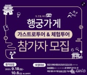 수원문화재단, 행궁가게 가스트로 투어 & 체험 투어 참가자 모집