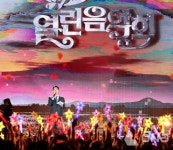 내 삶을 바꾸는 100만 화성 KBS 열린음악회 녹화 2만여명 참여 성황