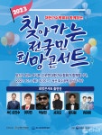 대한가수협회, 추석연휴에도 찾아가는 전국민 희망콘서트 개최