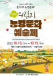 제천 계획공모 관광사업단, 제2회 의림지 농경문화 예술제 개최 
