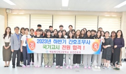 안동 예일메디텍고등학교 보건간호과 간호조무사 국가고시 전원 합격