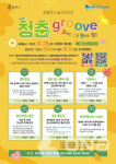 평택시, 청소년축제 청춘 GROOVE 14일까지 신청접수