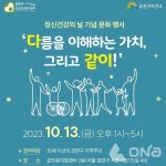 금천구, 정신건강의 날 기념 문화행사 개최