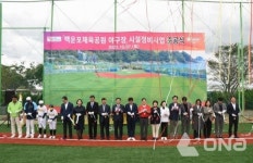 부산 남구, 백운포체육공원 야구장 준공식