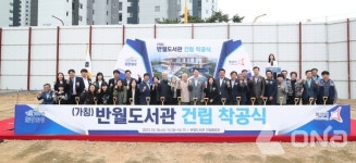 화성시, 반월도서관 건립사업 착공식 지상 3층 규모 2025년 개관