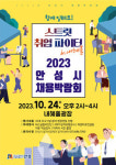 2023 안성시 채용박람회 24일 내혜홀광장서 열려