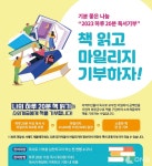 기분 좋은 독서 나눔 금천구립금나래도서관, 하루 20분 독서기부 캠페인 진행