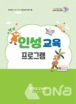 경기도교육청, 경기인성교육 프로그램 3종 추가 보급 나서