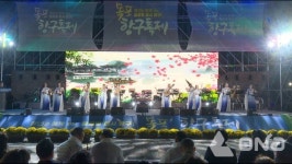 목포시, 2023 목포항구축제... 파시로 시작 ․ 파시로 폐막