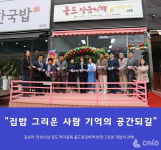 김보라 안성시장, 집밥이 그리운 사람들에게 기억에 남는 공간되길