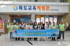 경상북도교육청문화원, 독도의날 맞아 독도사랑 실천 주간 운영