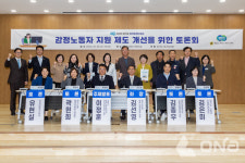 경기도의회 김선영 의원, 감정노동자 지원 제도 개선 토론회 열어