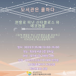 금천구립독산도서관, 11월 문화가 있는 날 체험 운영