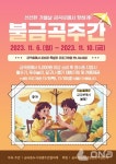 남양주시 금곡동상점가 상인회, 금곡로서 11월6일부터 11일까지 거리 축제