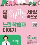 금천구, 느린학습자 이야기 함께 걸어가는 세상 속으로 강연 개최