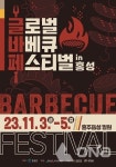 도드람한돈, 2023 글로벌 바베큐 페스티벌에서 할인 판매 진행