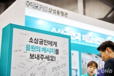 상생하는형제들(이츠플러스 화정주방) | 우아한형제들, 소상공인대회서 상생 동행관 부스 운영
